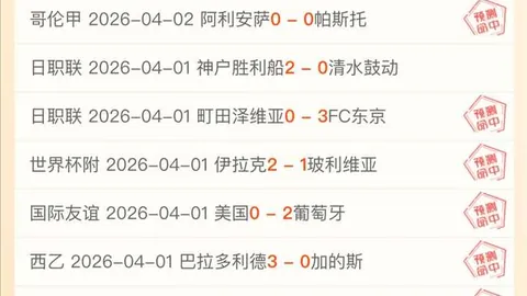 日职赛推荐：名古屋鲸VS广岛三箭，专家质合分析前区十码