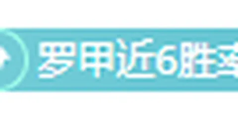 “欧联杯风云突变：罗马意外淘汰，曼联绝地反击，热刺逆转晋级”
